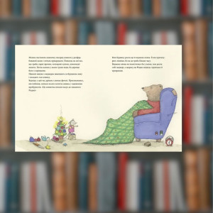 Книга Мышиное Рождество, медвежье волшебство Кристина Андрес (2605kro). Photo 2